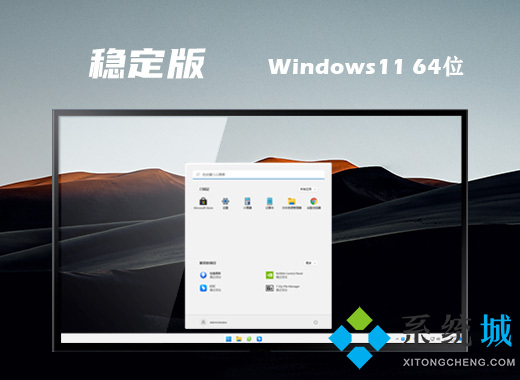 <a href=/win11/ target=_blank class=infotextkey>win11</a>稳定版镜像下载 <a href=/win11/ target=_blank class=infotextkey>win11</a> 64位家庭稳定版系统下载