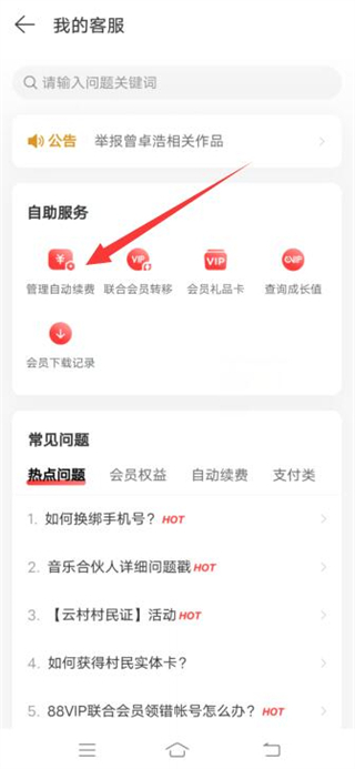 网易云自动续费怎么关 网易云怎么取消自动续费黑胶vip
