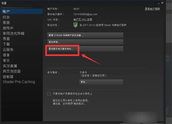 5e怎么解绑steam 5e解除steam绑定账号的方法教程