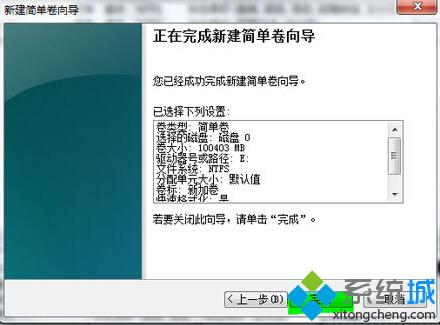 新建简单卷向导 新建简单卷向导