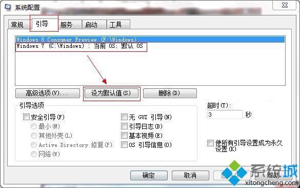 把 Windows 7设置为默认值