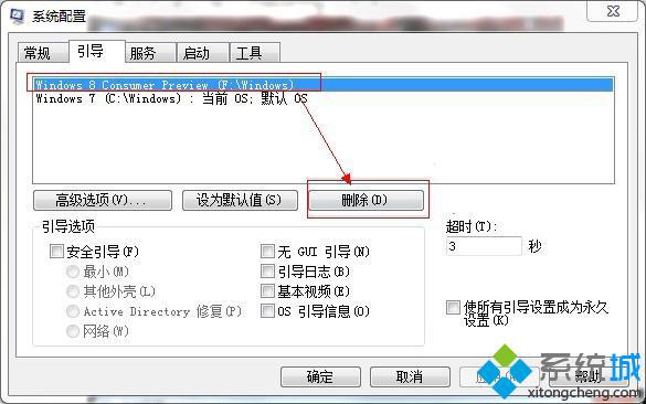 把Windows 8 Consumer Preview 删除