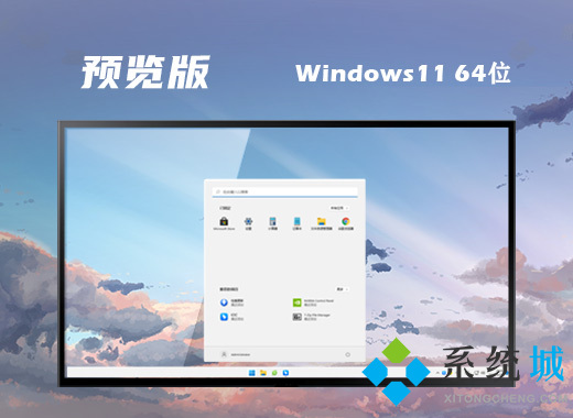 <a href=/win11/ target=_blank class=infotextkey>win11</a>预览版镜像下载 <a href=/win11/ target=_blank class=infotextkey>win11</a>预览版64位官网下载地址
