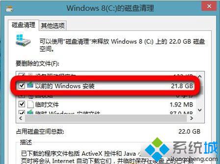 Win8.1系统如何快速清理垃圾的技巧（图文）