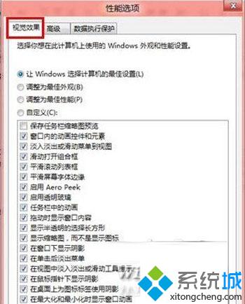 视觉效果设置