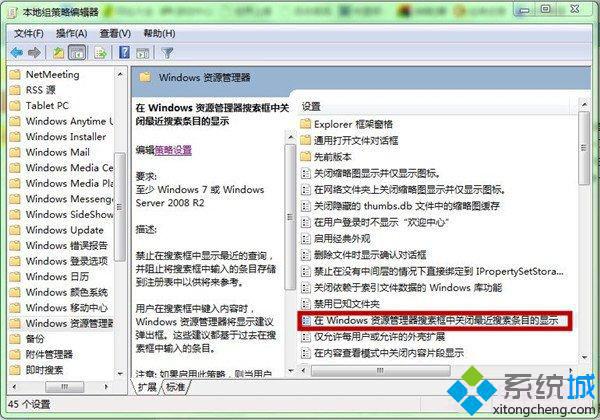 在Windows资源管理器搜索框中关闭最近搜索条目的显示