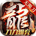 破解传奇手游100%爆率 好玩的传奇手游排行榜2022不氪金