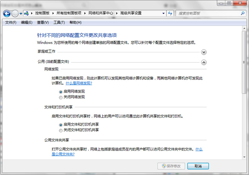 <a href=/win7/ target=_blank class=infotextkey>win7</a>启用网络发现总是关闭怎么解决