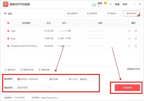 图片怎么转换成<a href=/softxz/pdf/ target=_blank class=infotextkey>pdf</a>格式 电脑图片免费转换成<a href=/softxz/pdf/ target=_blank class=infotextkey>pdf</a>格式的三种方法教程