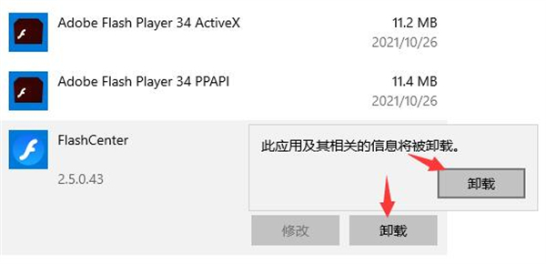 flashcenter可以卸载吗 flashcenter卸载教程