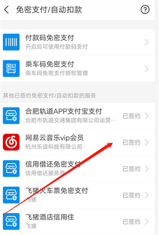 网易云自动续费怎么关 网易云怎么取消自动续费黑胶vip