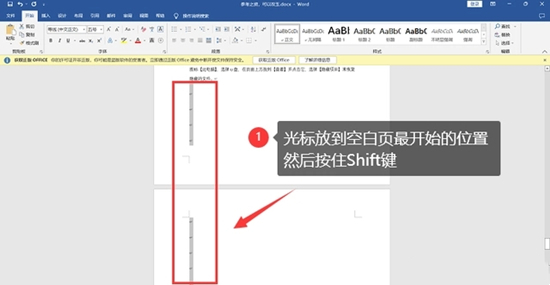 word文档怎么删除空白页 word文档如何删除多余的空白页