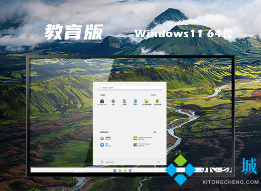 <a href=/win11/ target=_blank class=infotextkey>win11</a>教育版64位下载 <a href=/win11/ target=_blank class=infotextkey>win11</a>教育版ghost 镜像下载