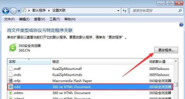 mht是什么格式的文件 <a href=/win7/ target=_blank class=infotextkey>win7</a>系统怎么打开mht文件