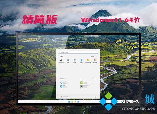 <a href=/win11/ target=_blank class=infotextkey>win11</a>精简版iso下载 <a href=/win11/ target=_blank class=infotextkey>win11</a>小修精简装机版系统下载免激活