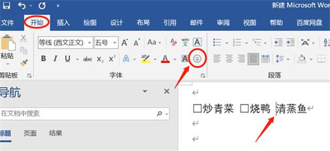 word方框中打√符号 word方框√怎么打