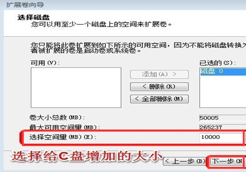 <a href=/win7/ target=_blank class=infotextkey>win7</a>怎么给c盘扩容