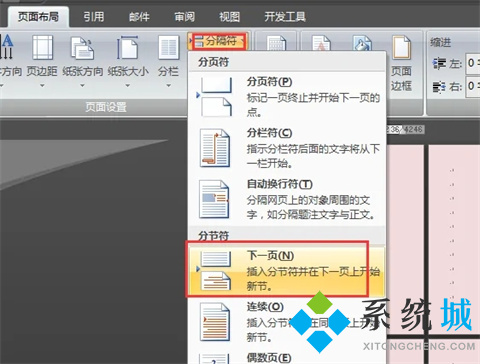 word怎么把一页变成横向 word里怎么把其中一页变成横向