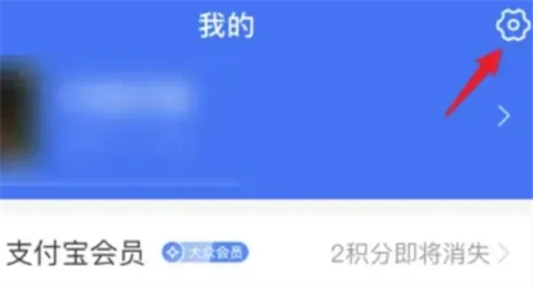 支付宝自动续费怎么取消 支付宝的自动续费功能哪里关