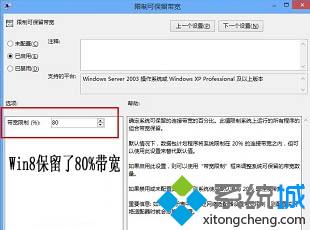 更改Win8系统保留带宽加快上网速度【图文】