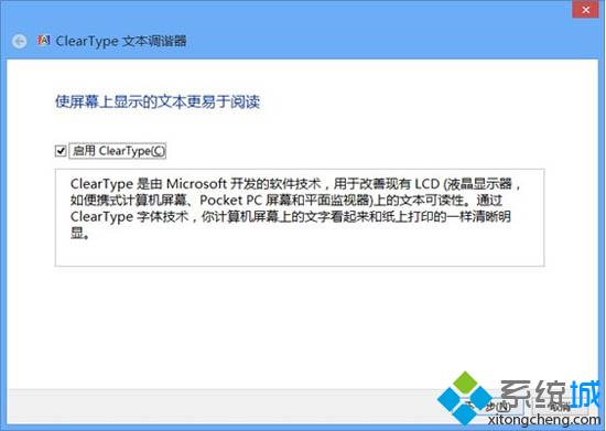 Win8系统如何重置ClearType文本调谐器【图文】