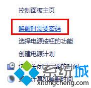 单击“唤醒需要密码”