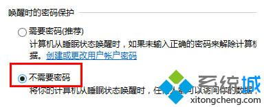 改为“不需要密码
