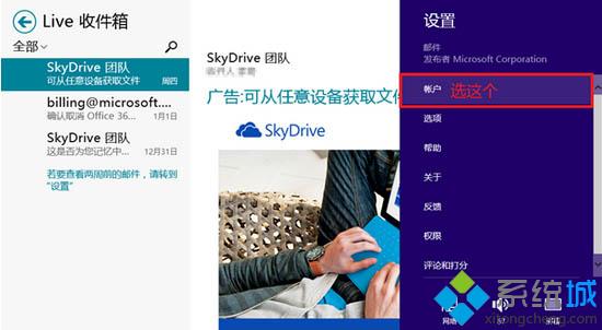 利用Win8系统自带邮件功能同时管理第三方邮箱的方法