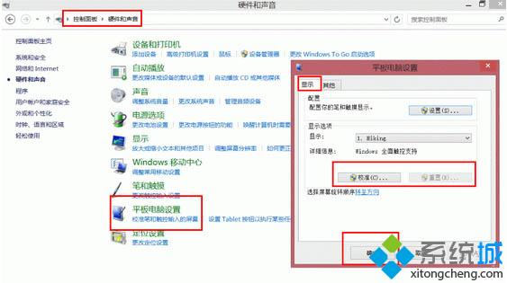 win8屏幕触摸校准解决MIIX2-8无法调用超级栏的问题
