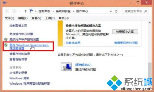 更改Windows SmartScreen筛选器设置