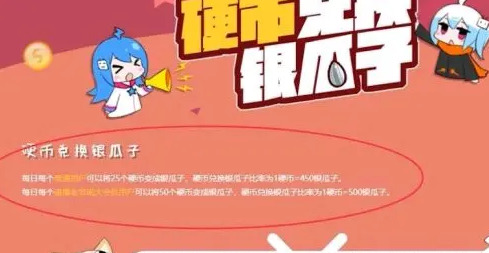 b站硬币怎么获得 哔哩哔哩硬币怎么获取