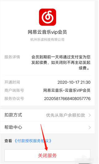 网易云自动续费怎么关 网易云怎么取消自动续费黑胶vip