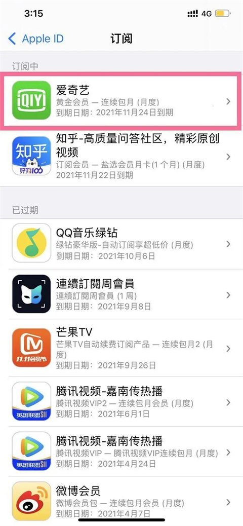 爱奇艺怎么取消自动续费 爱奇艺自动续费在哪里关闭