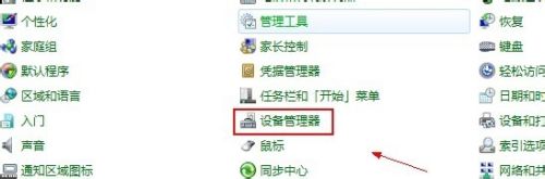 <a href=/win7/ target=_blank class=infotextkey>win7</a>设备管理器在哪里 <a href=/win7/ target=_blank class=infotextkey>win7</a>设备打开方法详细说明