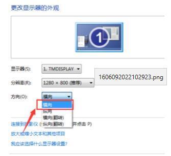 电脑屏幕怎么旋转过来 电脑屏幕倒过来了怎么恢复