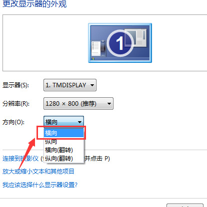 <a href=/win7/ target=_blank class=infotextkey>win7</a>电脑屏幕倒过来了怎么办