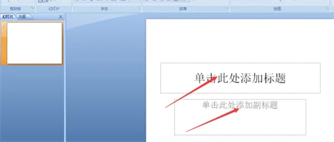 电脑ppt怎么制作 电脑ppt制作教程入门教程