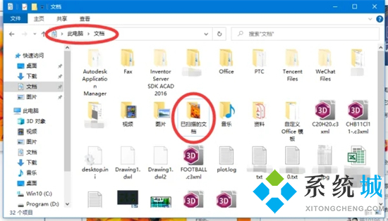 电脑扫描文件在哪里找 文件扫描后自动保存哪里去了
