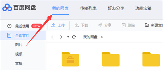 怎样把百度网盘的文件保存到电脑 如何把百度网盘的文件下载到电脑