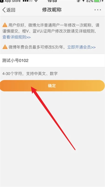 微博怎么改名字 微博改名字在哪里改