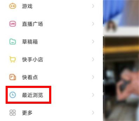 快手观看历史记录怎么查看 快手观看历史记录在哪里