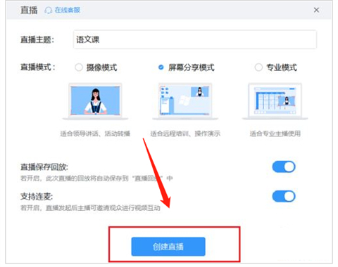 钉钉直播学生怎么和老师连麦 钉钉直播中怎么开启连麦功能