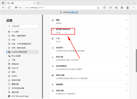 微软edge<a href=/softxz/llq/ target=_blank class=infotextkey>浏览器</a>不停地弹出窗口是什么原因 微软edge<a href=/softxz/llq/ target=_blank class=infotextkey>浏览器</a>怎么关闭弹出窗口