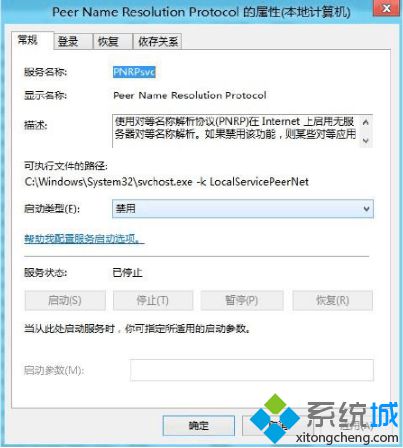 停止并禁用pnrpsvc服务 停止并禁用pnrpsvc服务