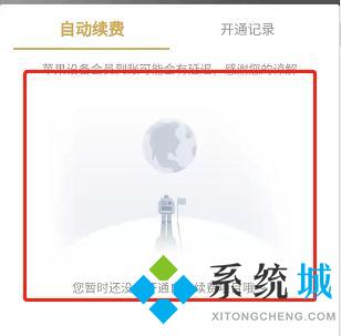 腾讯会员怎么取消自动续费 腾讯视频自动续费如何关闭