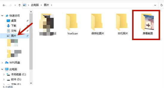 电脑截屏保存在哪里去了 电脑截图默认保存在哪个文件夹