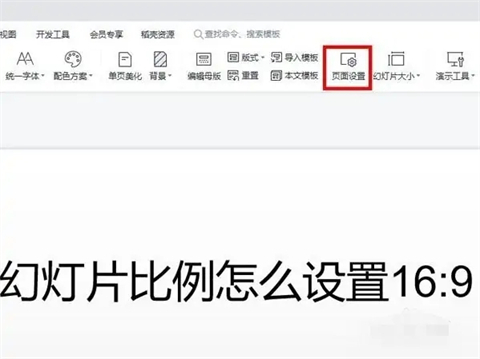 ppt比例16:9怎么调 ppt改成16:9比例的方法