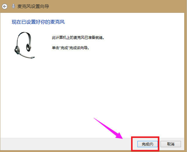 <a href=/win7/ target=_blank class=infotextkey>win7</a>麦克风没声音怎么设置方法