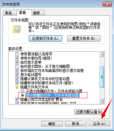 <a href=/win7/ target=_blank class=infotextkey>win7</a>隐藏文件夹怎么显示查看