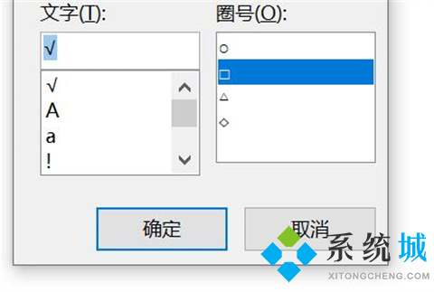 word方框中打√符号 word方框√怎么打